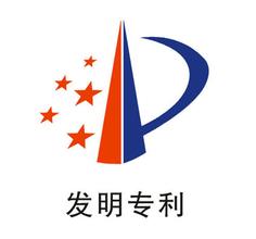 發(fā)明專利